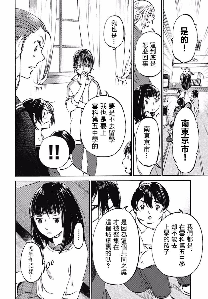 鏡之孤城 - 12話 - 2