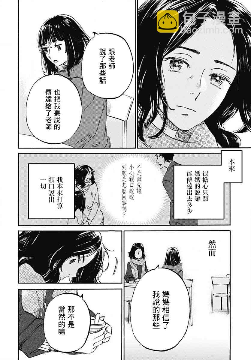 鏡之孤城 - 14話 - 4