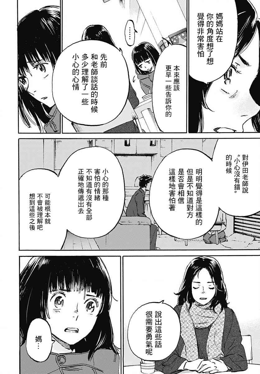 鏡之孤城 - 14話 - 6