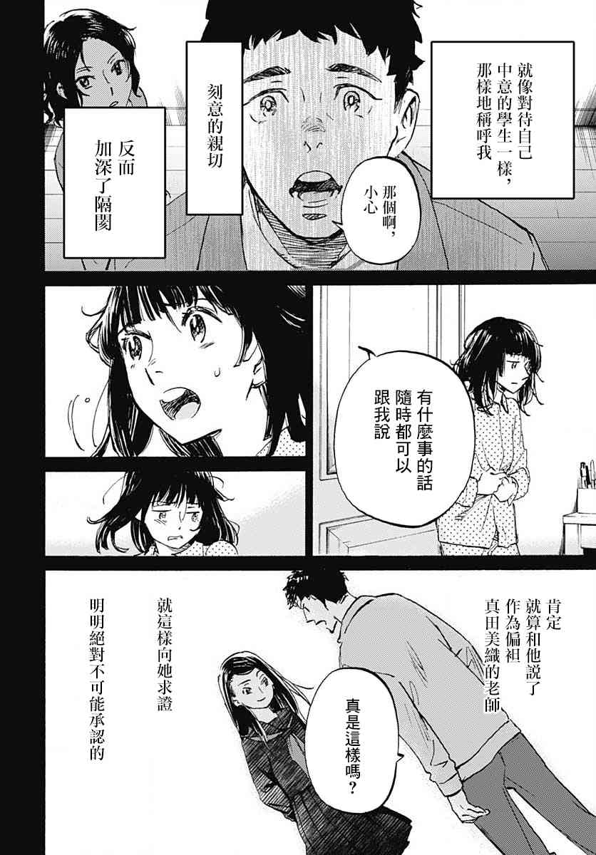 鏡之孤城 - 14話 - 7