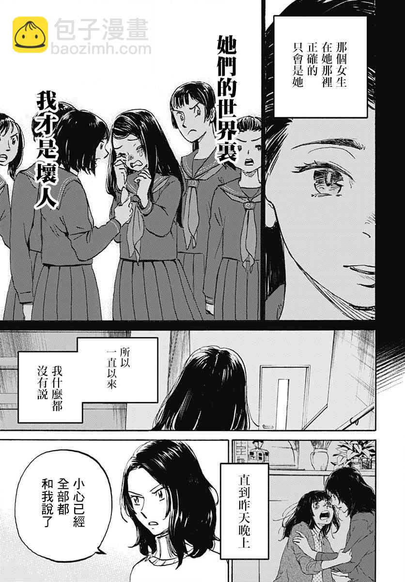 鏡之孤城 - 14話 - 1