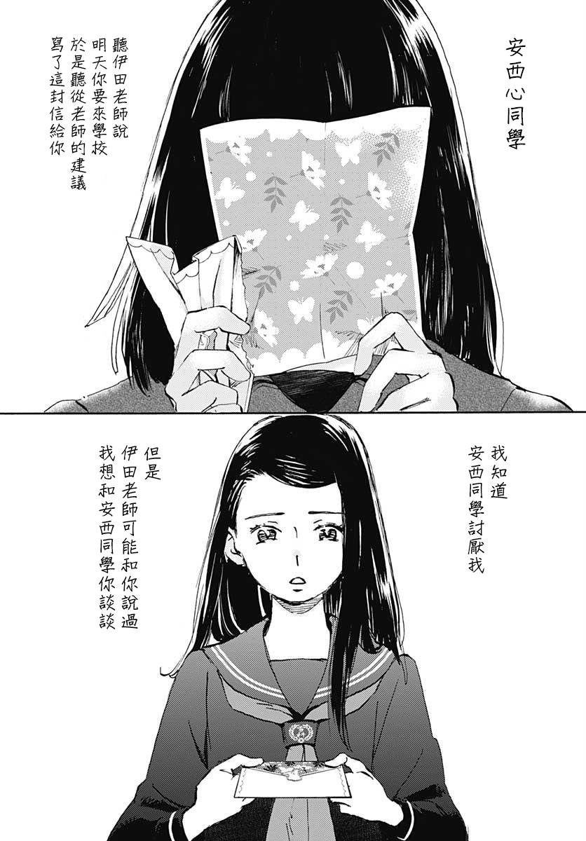 鏡之孤城 - 16話 - 1