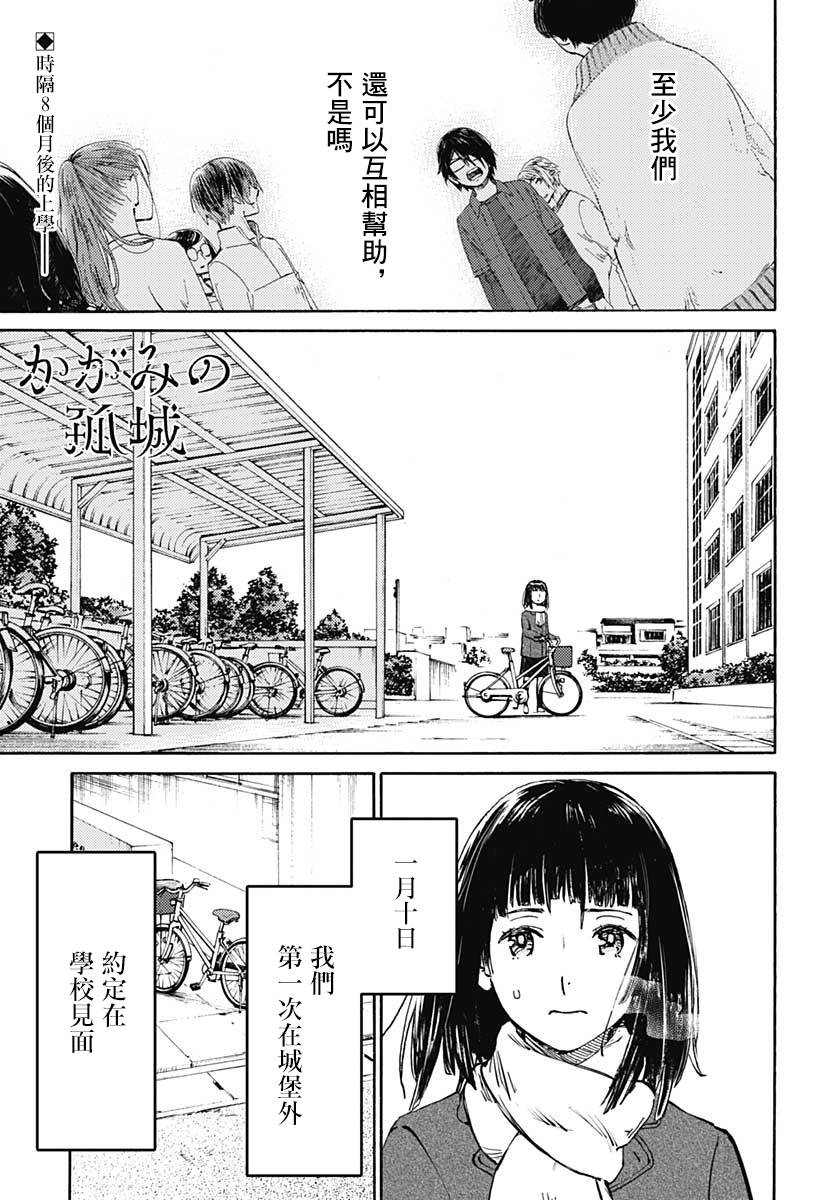 鏡之孤城 - 16話 - 2