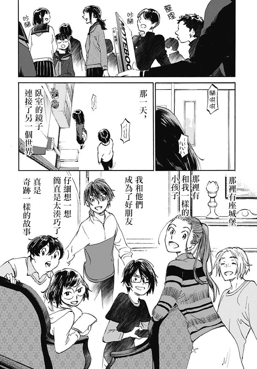 鏡之孤城 - 16話 - 6