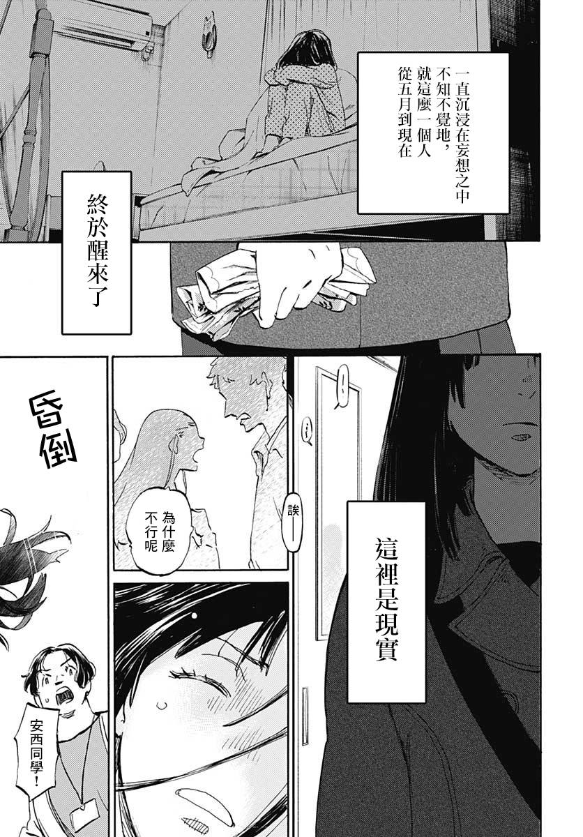 鏡之孤城 - 16話 - 3