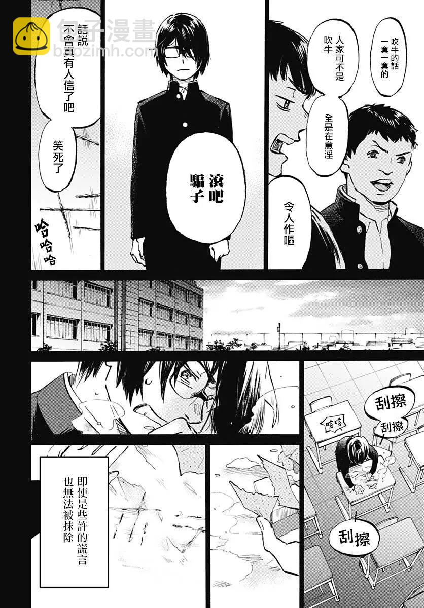 鏡之孤城 - 第23話 - 5