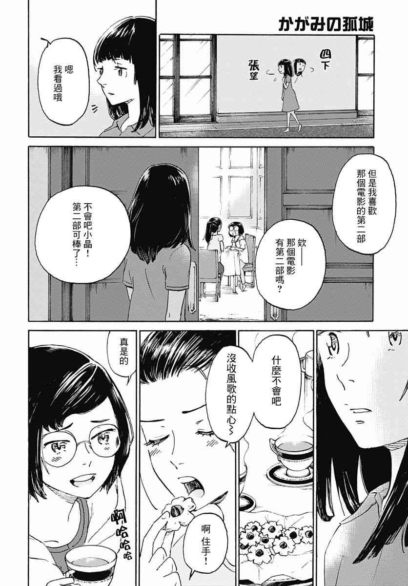 鏡之孤城 - 4話 - 5