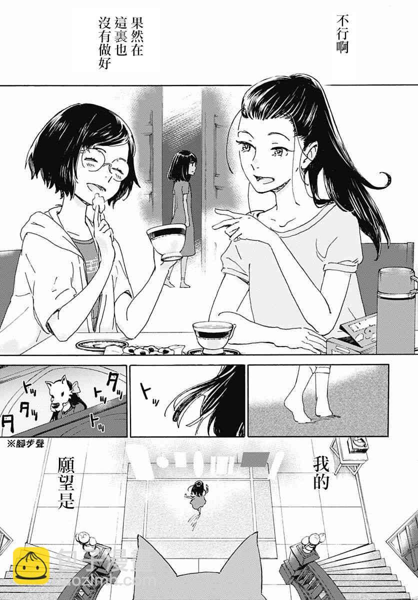 鏡之孤城 - 4話 - 6