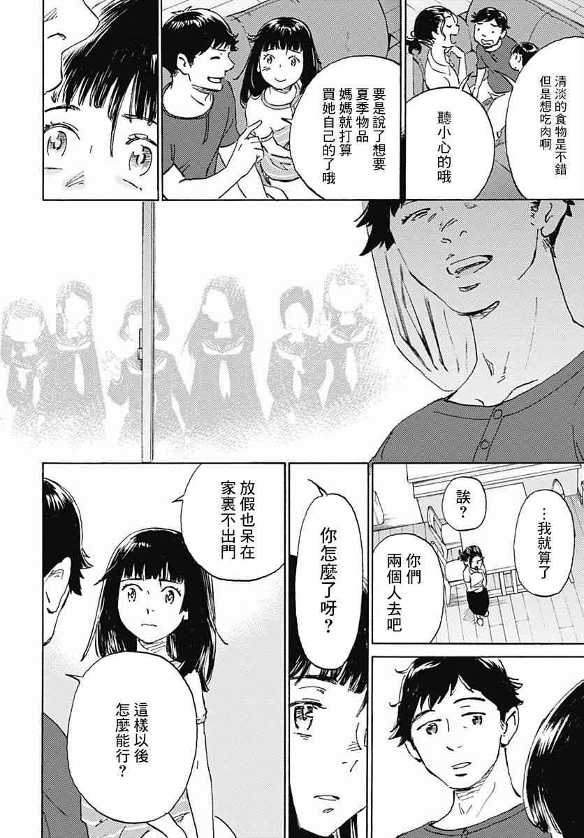 鏡之孤城 - 4話 - 7