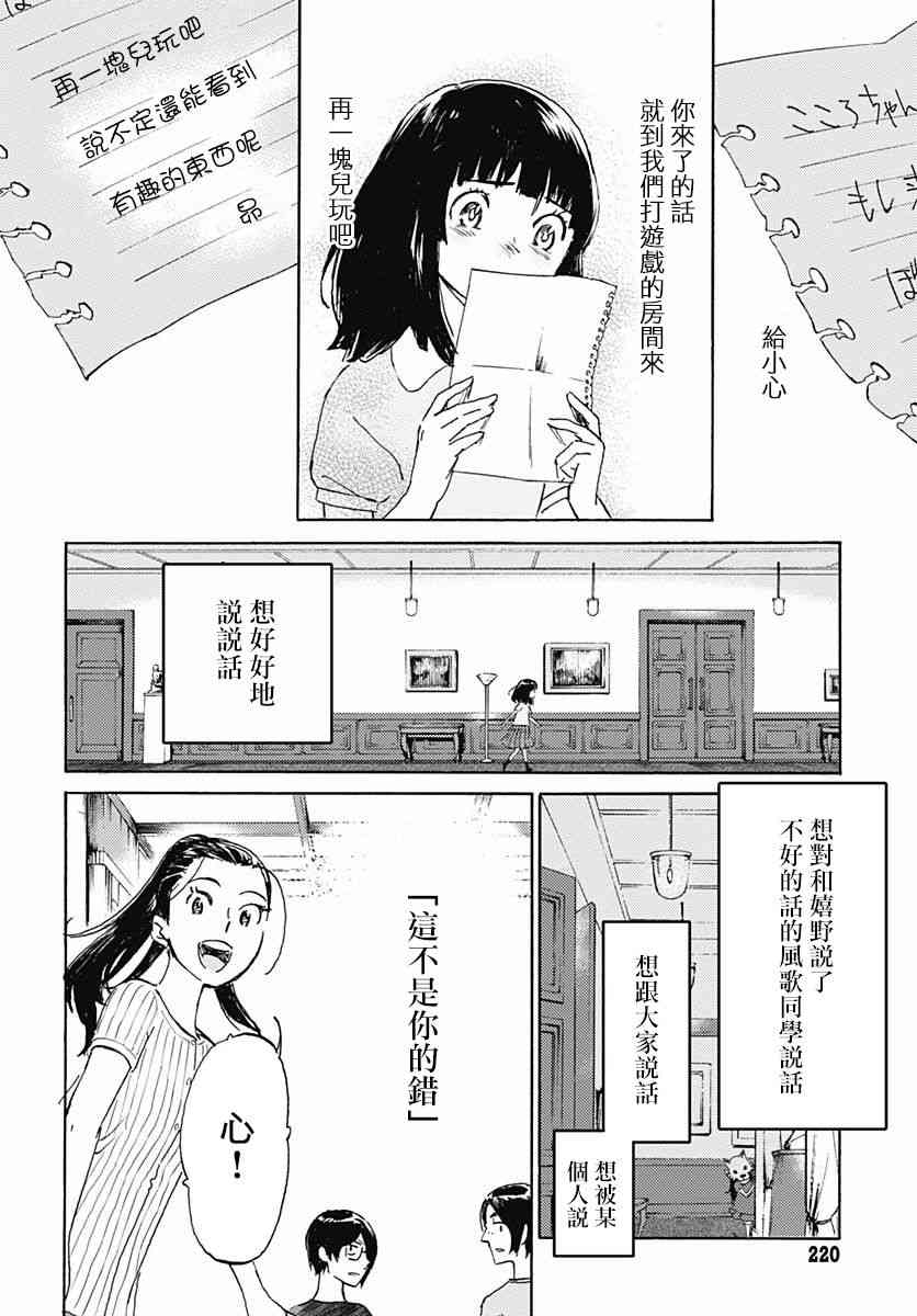 鏡之孤城 - 4話 - 3