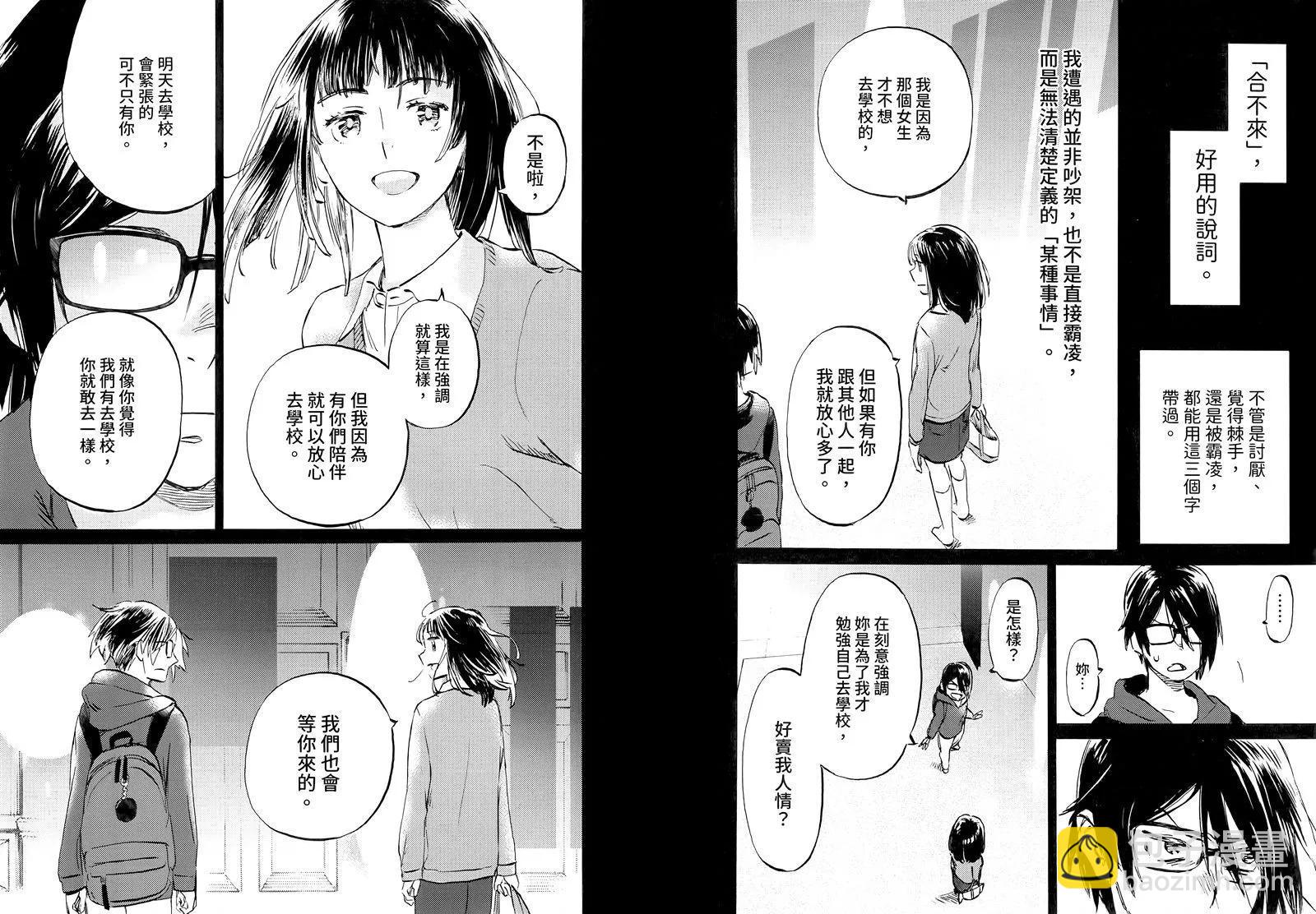 鏡之孤城 - 第03卷(2/3) - 5