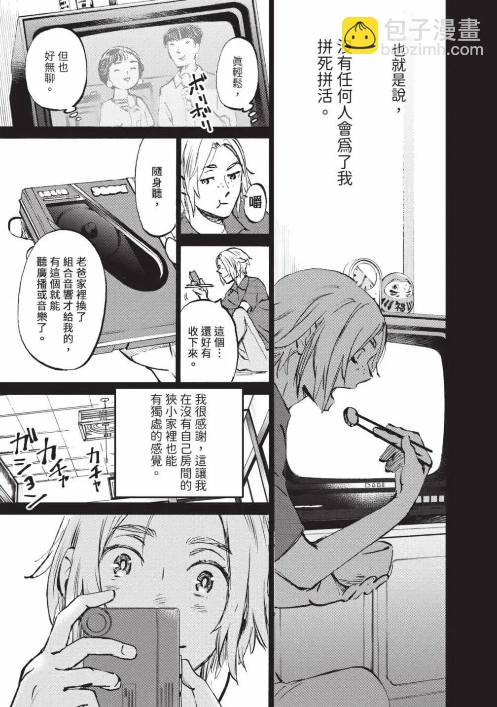 鏡之孤城 - 第05卷(1/5) - 2