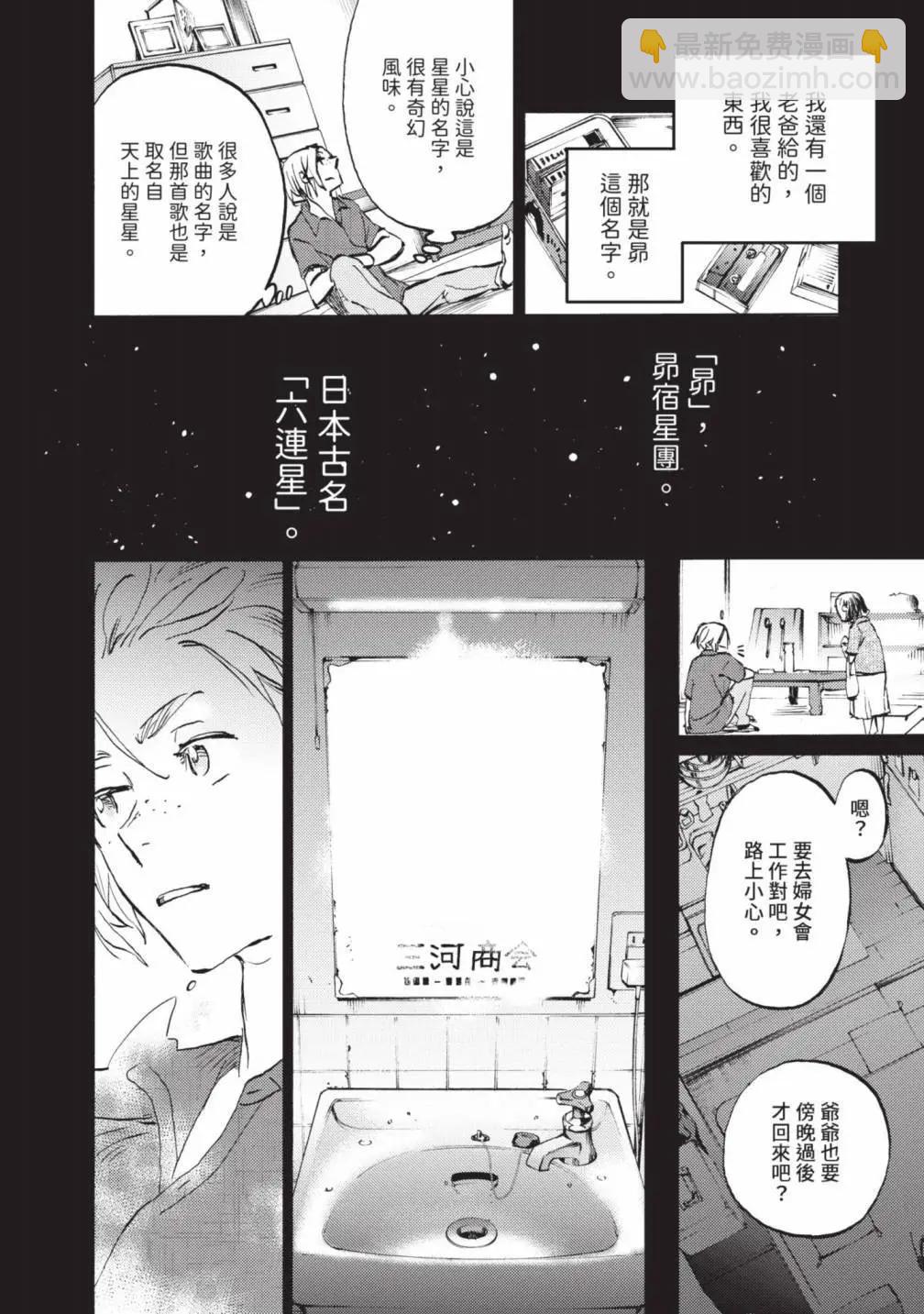 鏡之孤城 - 第05卷(1/5) - 3