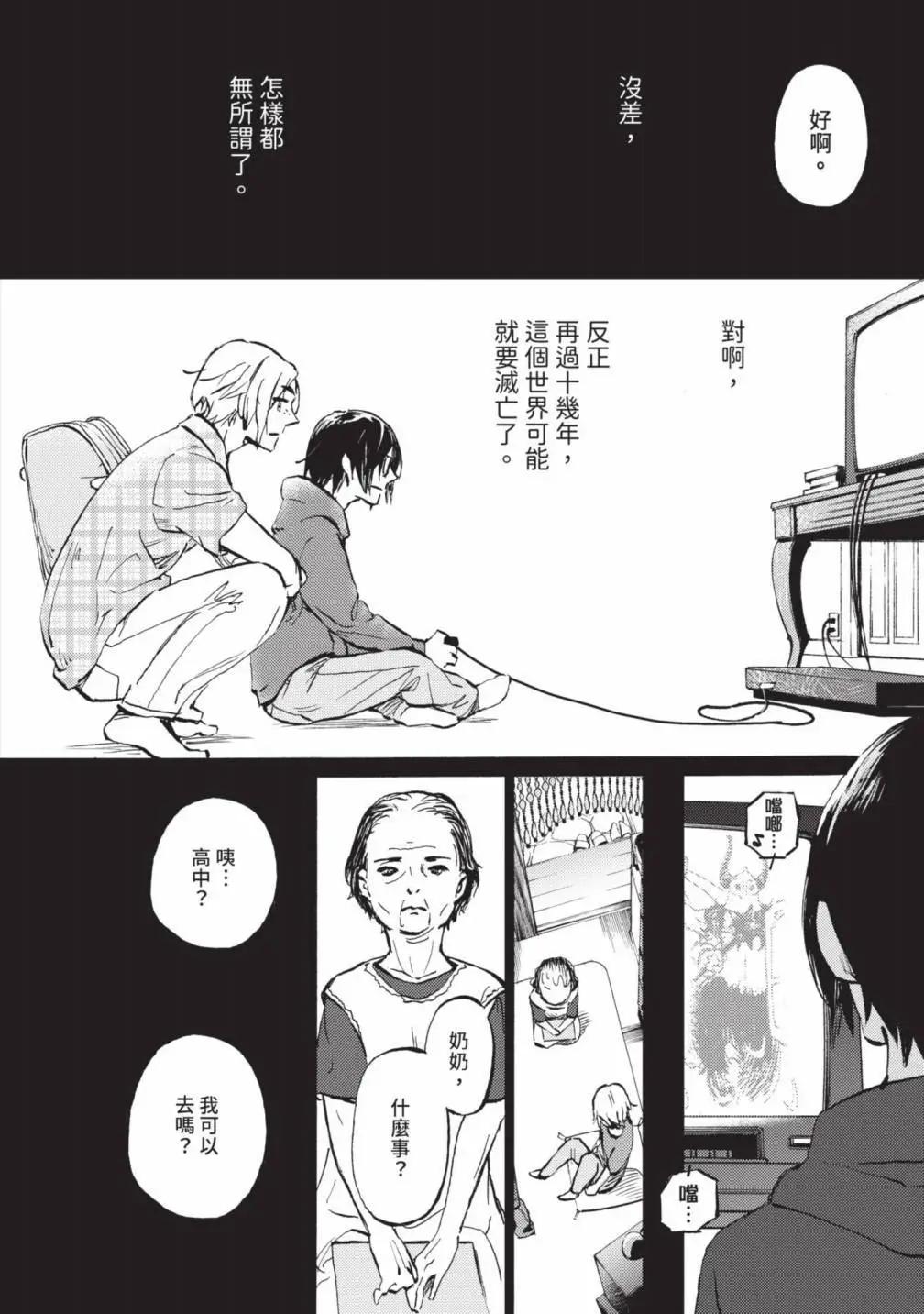 鏡之孤城 - 第05卷(1/5) - 7