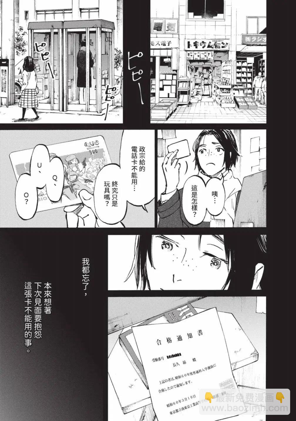 鏡之孤城 - 第05卷(1/5) - 8