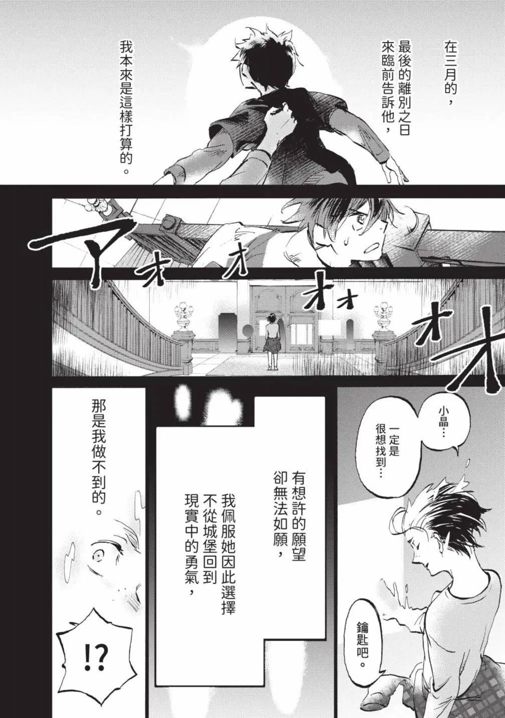 鏡之孤城 - 第05卷(1/5) - 1