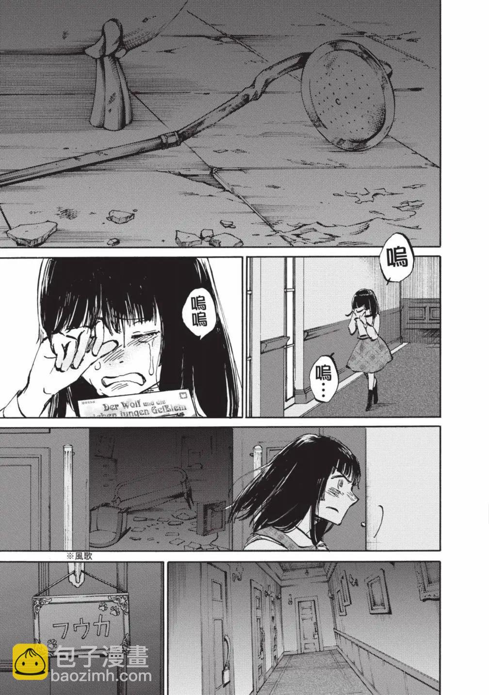 鏡之孤城 - 第05卷(1/5) - 6