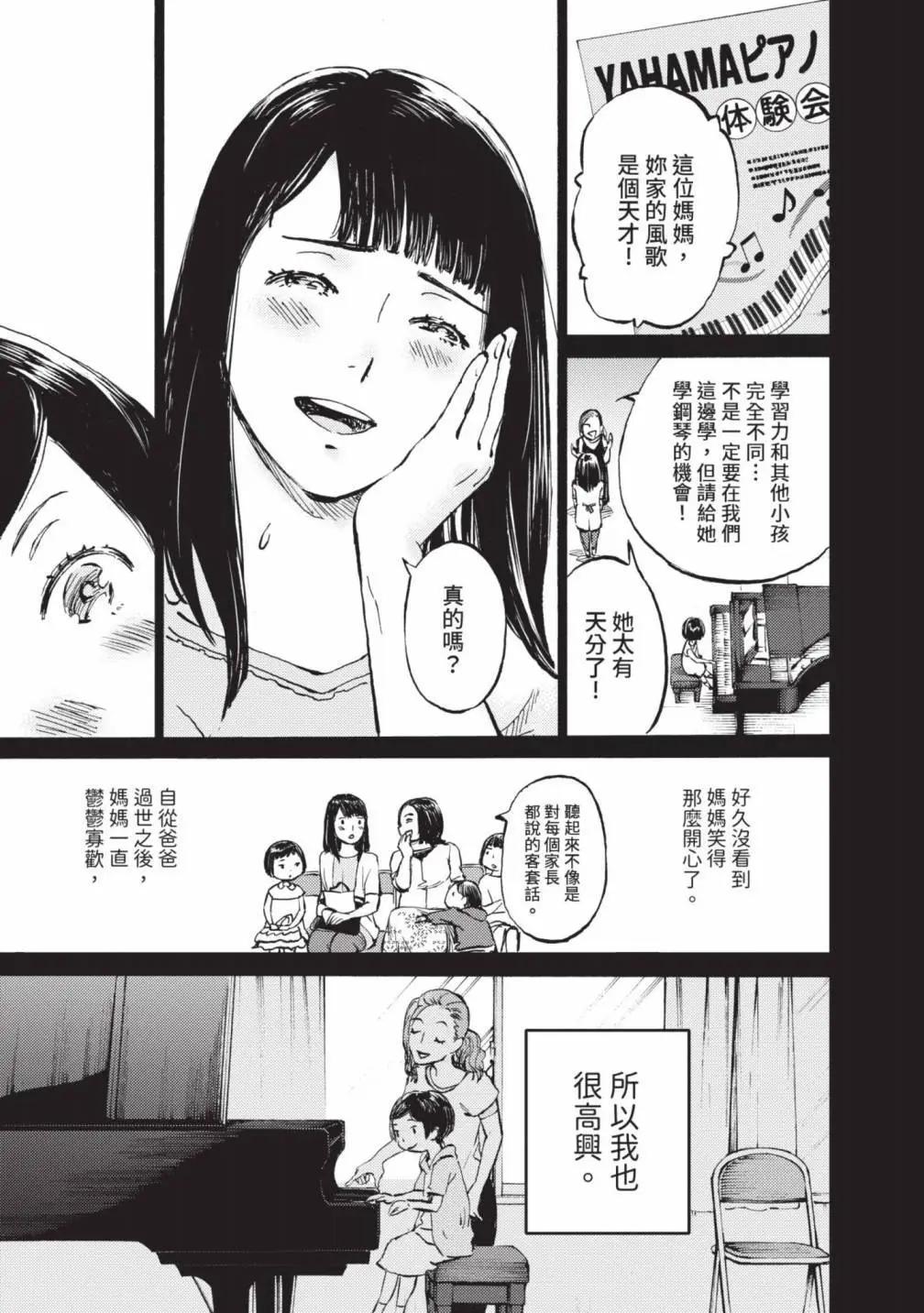 鏡之孤城 - 第05卷(1/5) - 8