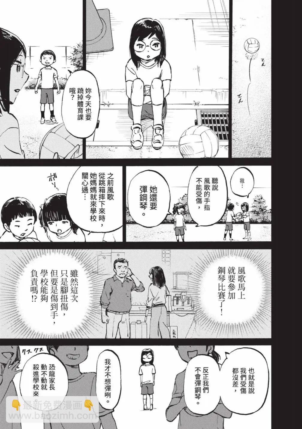 鏡之孤城 - 第05卷(1/5) - 2