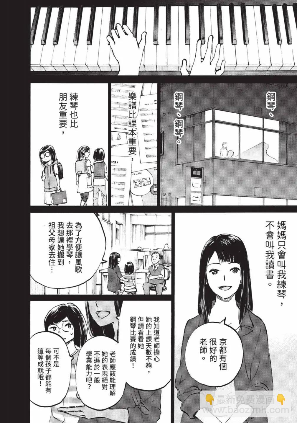 鏡之孤城 - 第05卷(1/5) - 3
