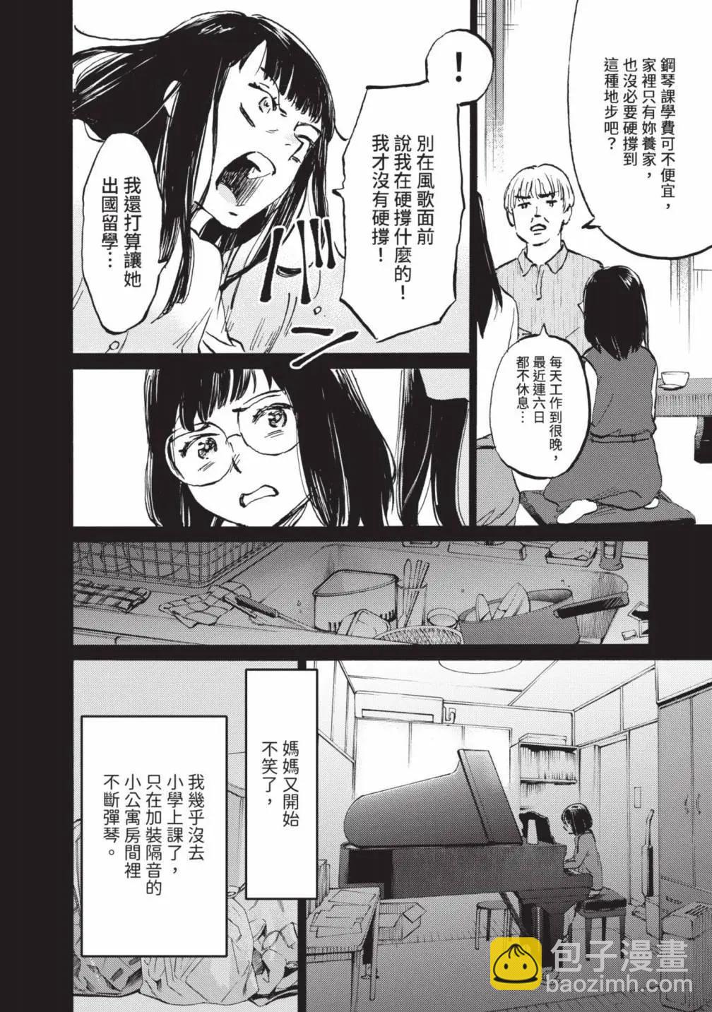 鏡之孤城 - 第05卷(1/5) - 5