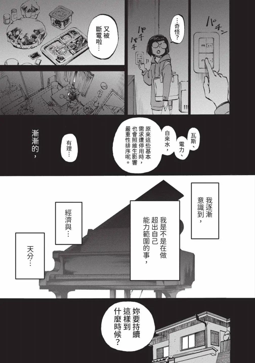 鏡之孤城 - 第05卷(1/5) - 6