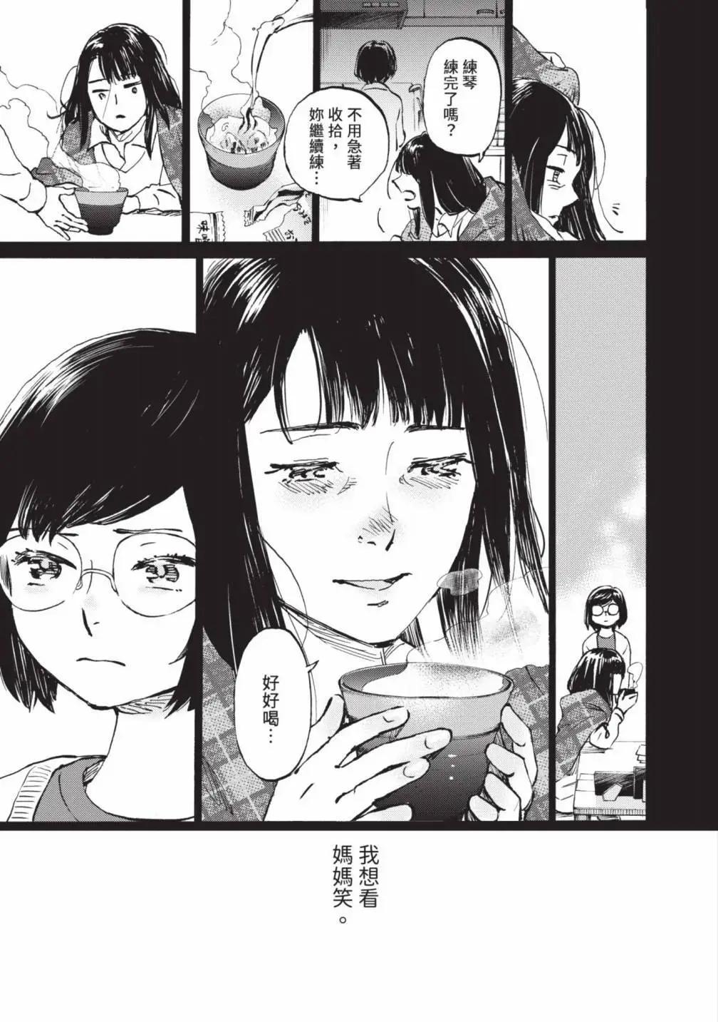 鏡之孤城 - 第05卷(1/5) - 8