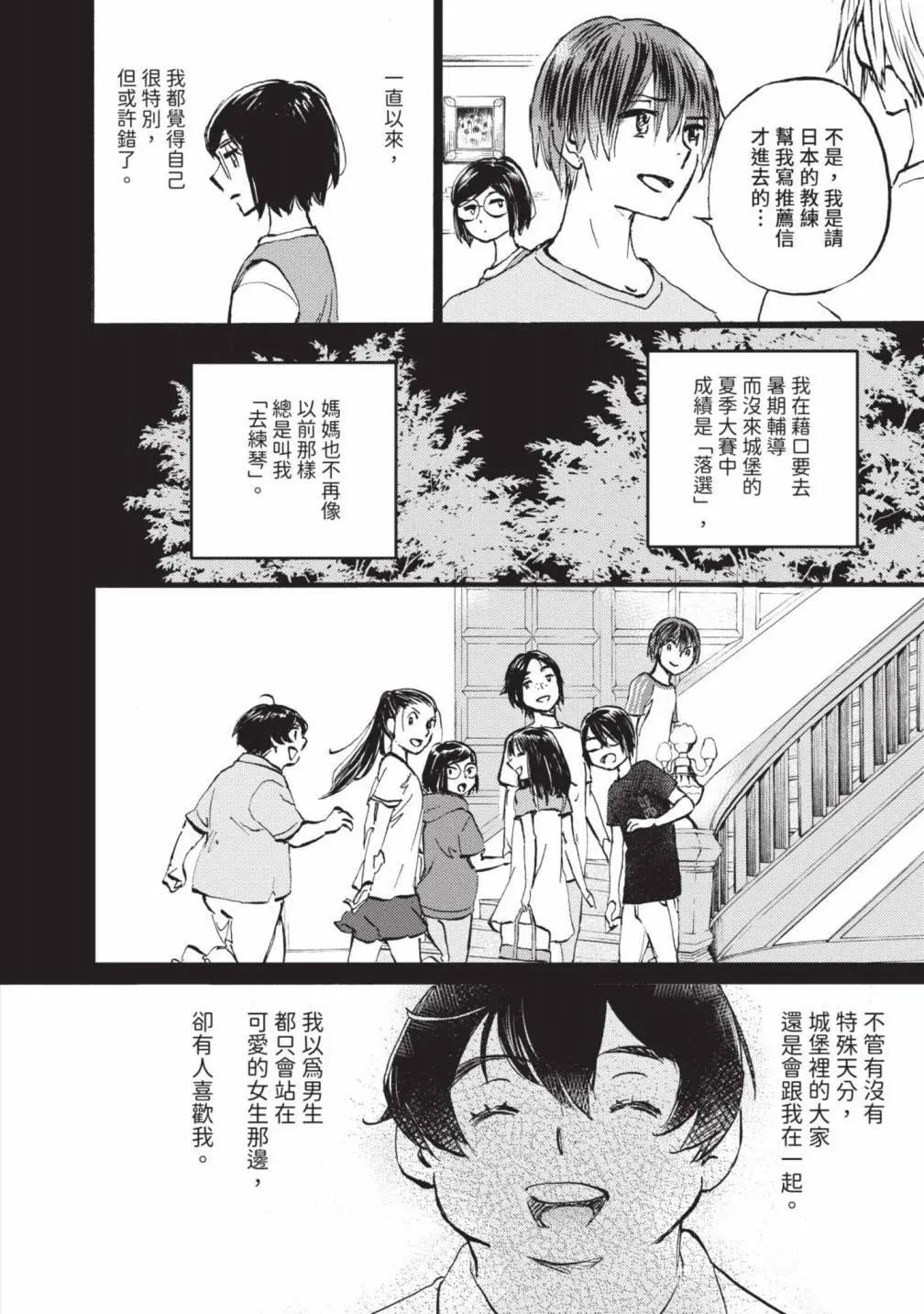 鏡之孤城 - 第05卷(1/5) - 3