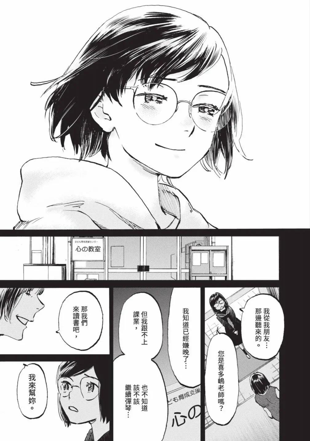 鏡之孤城 - 第05卷(1/5) - 4