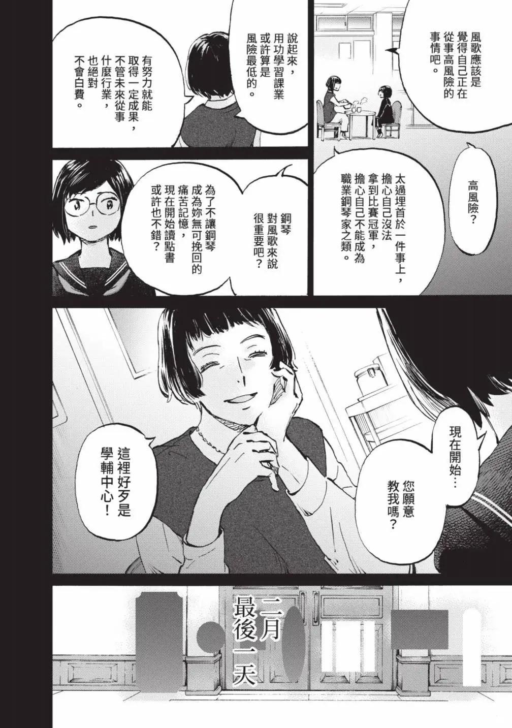 鏡之孤城 - 第05卷(1/5) - 5