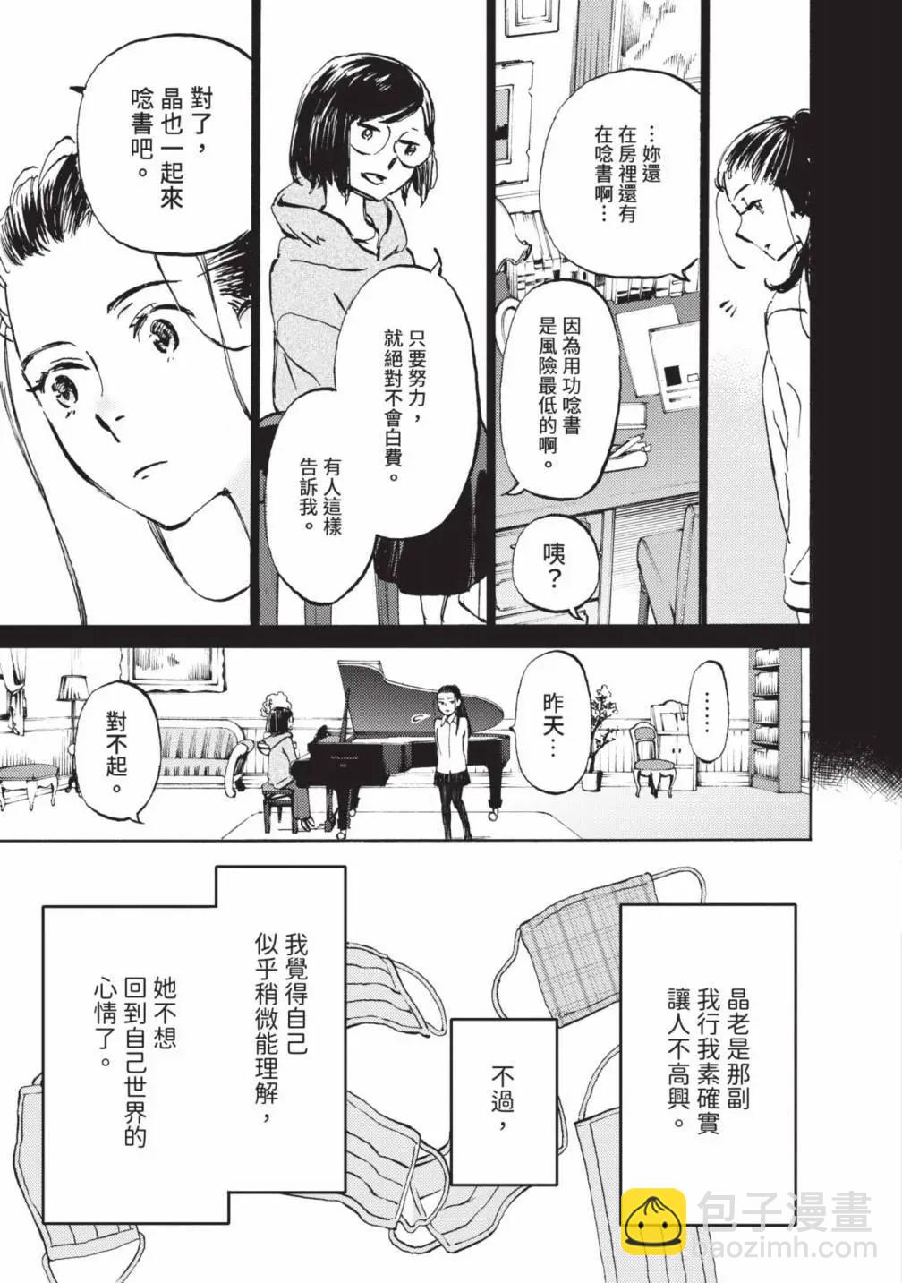 鏡之孤城 - 第05卷(1/5) - 8