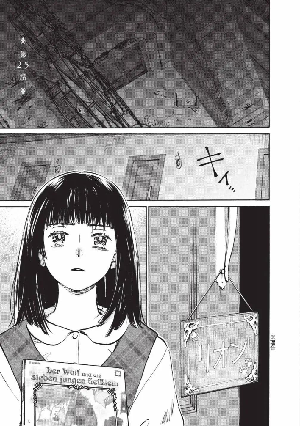 鏡之孤城 - 第05卷(1/5) - 2