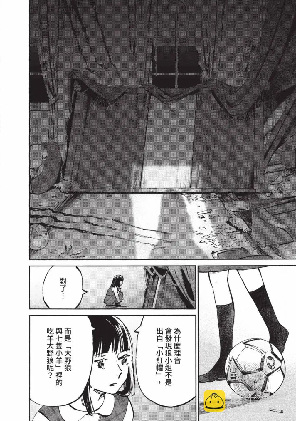 鏡之孤城 - 第05卷(1/5) - 3