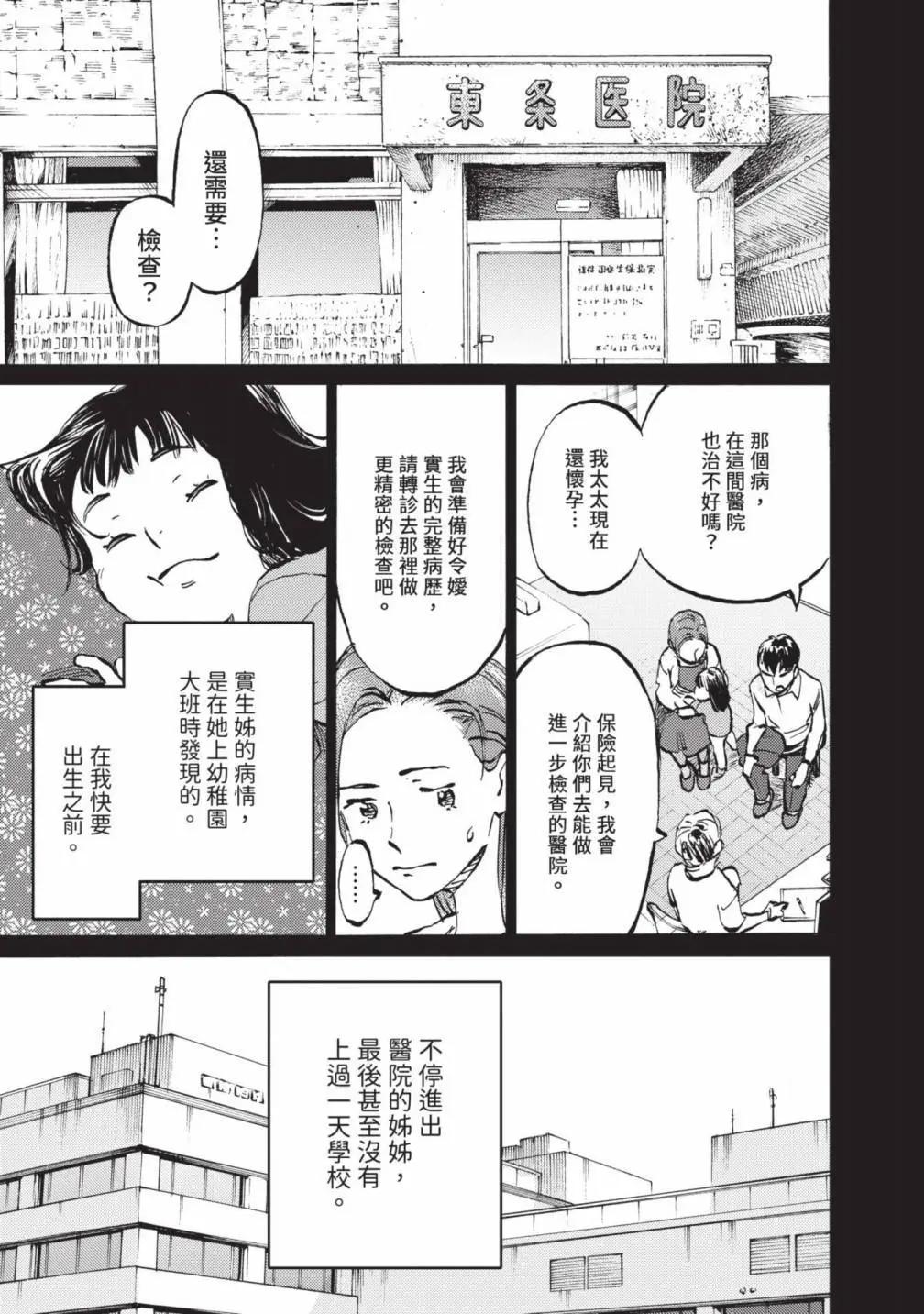 鏡之孤城 - 第05卷(1/5) - 6