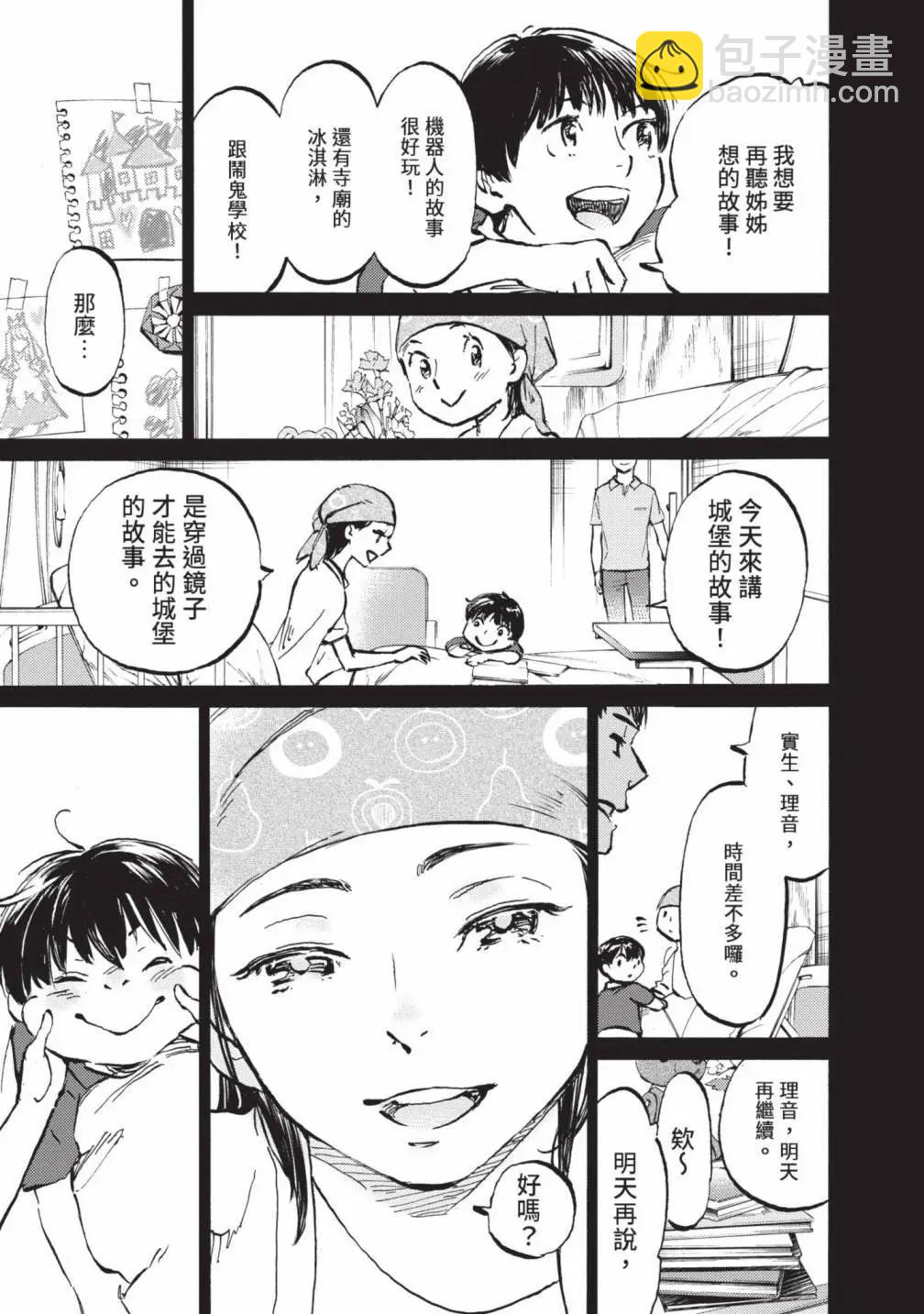 鏡之孤城 - 第05卷(1/5) - 8
