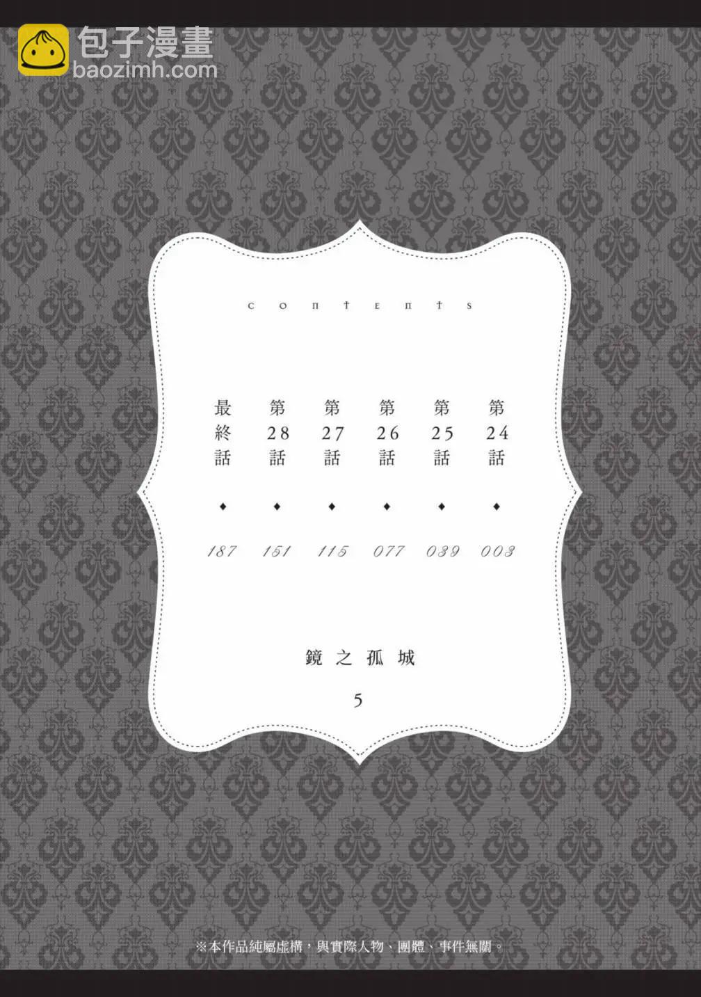 鏡之孤城 - 第05卷(1/5) - 5