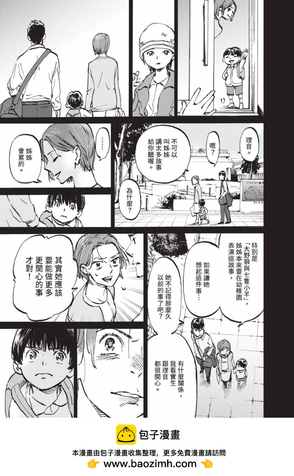 鏡之孤城 - 第05卷(1/5) - 2