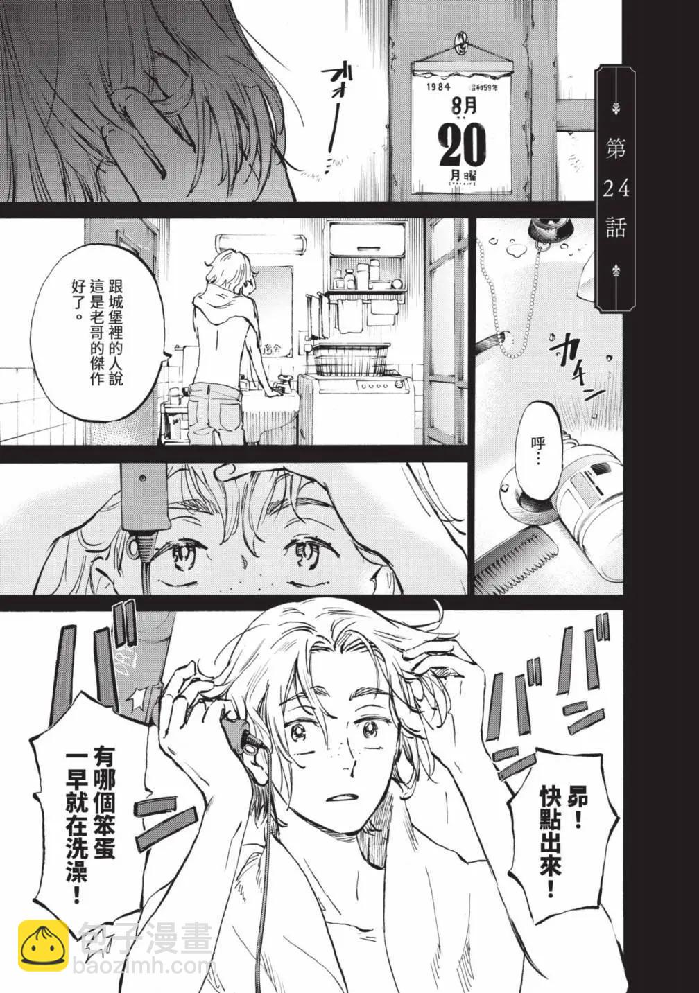 鏡之孤城 - 第05卷(1/5) - 6