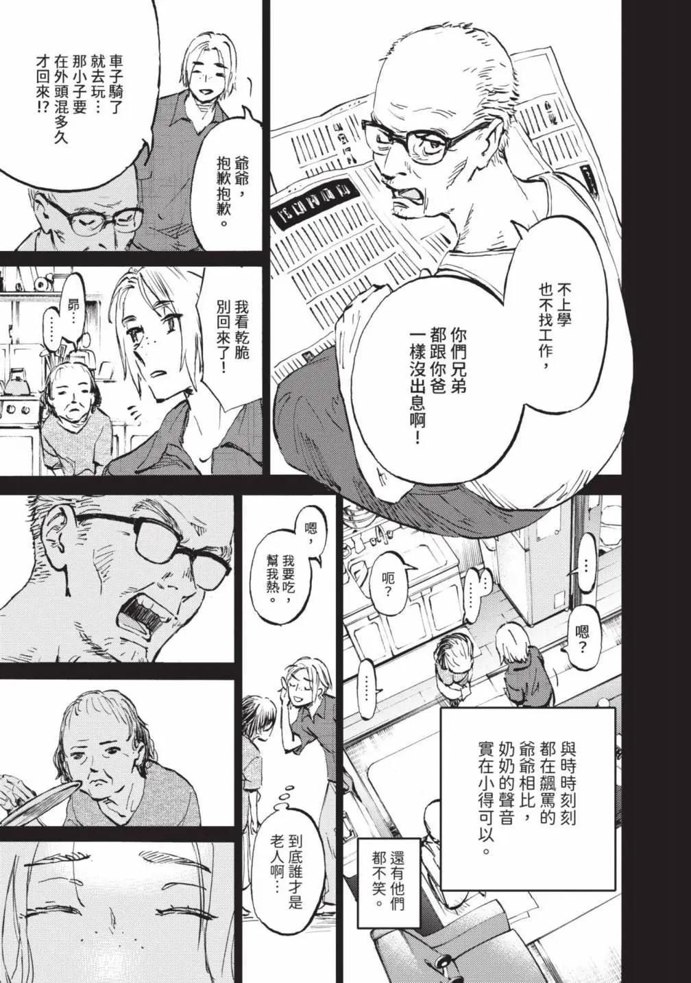 鏡之孤城 - 第05卷(1/5) - 8