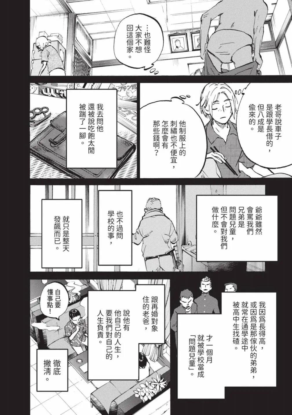 鏡之孤城 - 第05卷(1/5) - 1
