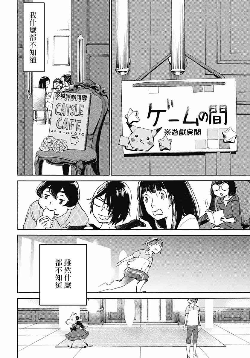 鏡之孤城 - 6話 - 6