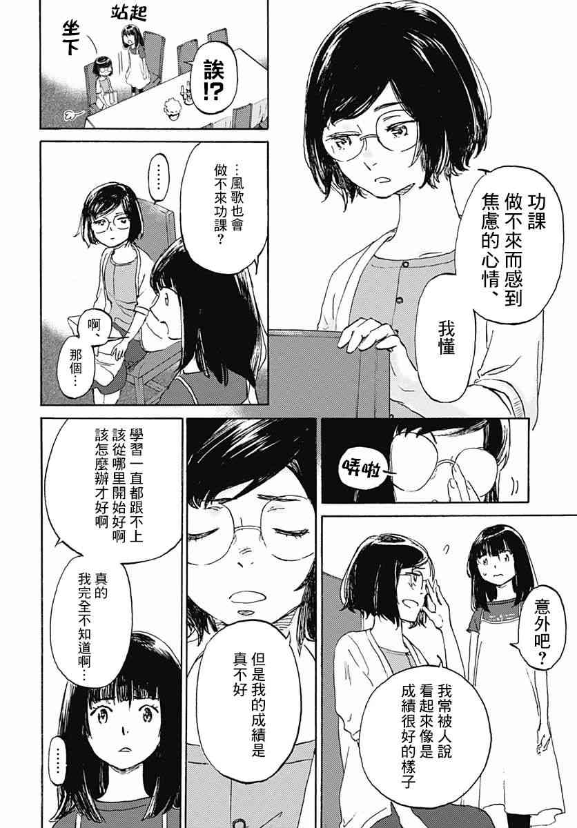 鏡之孤城 - 6話 - 6