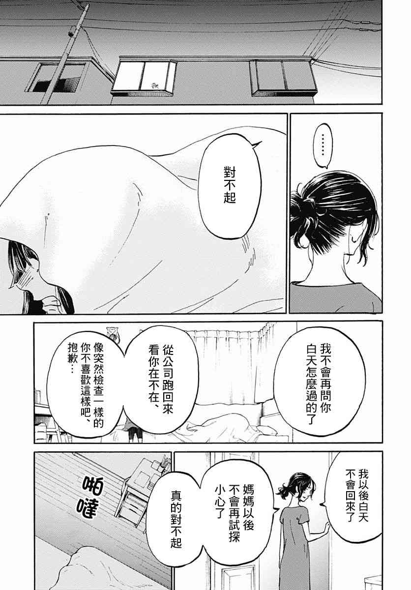 鏡之孤城 - 8話 - 6