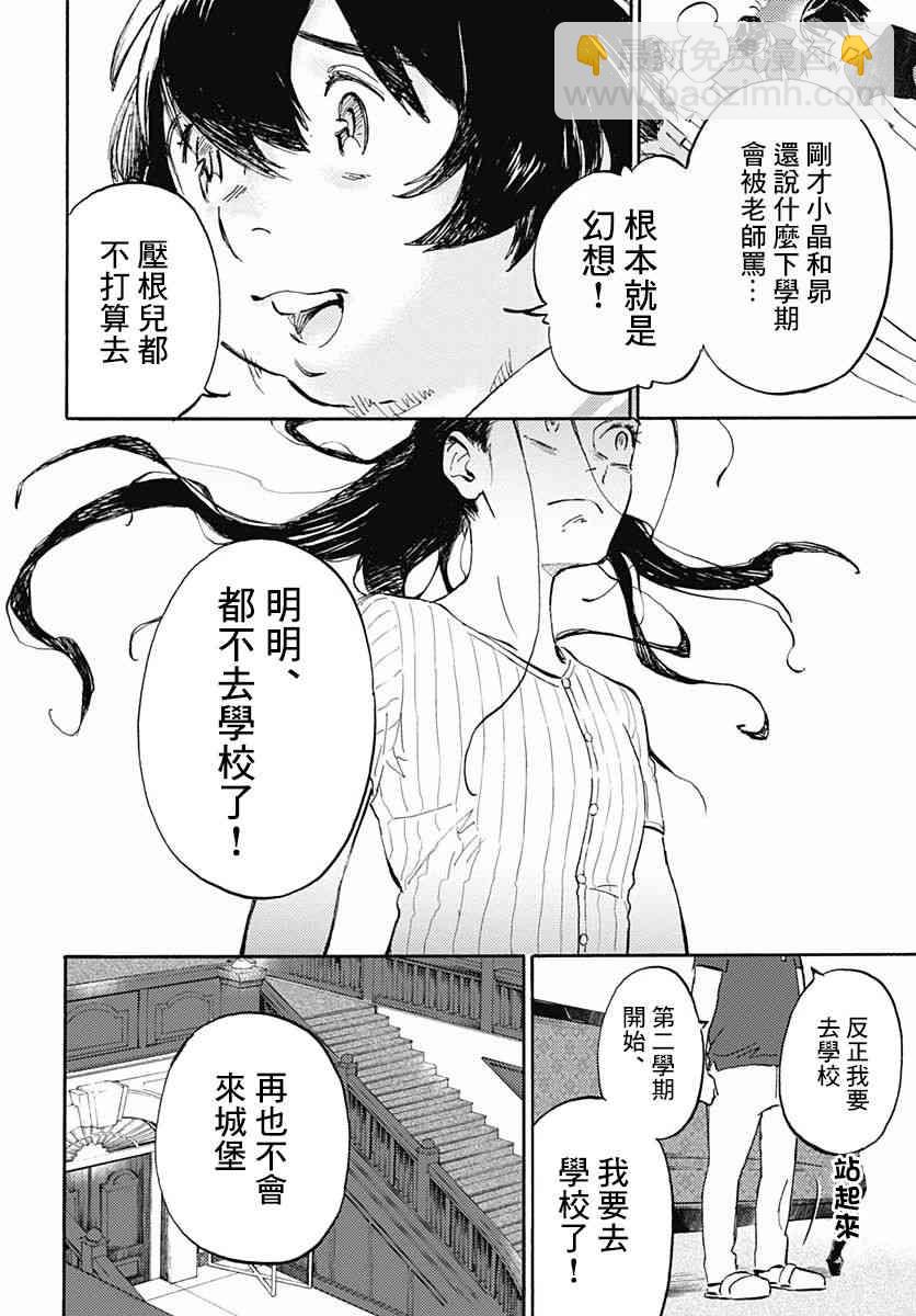 鏡之孤城 - 8話 - 1