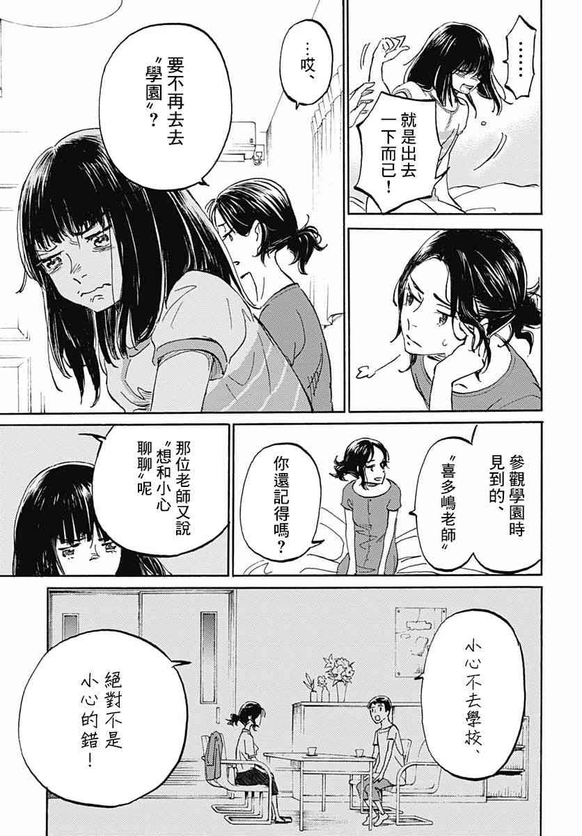 鏡之孤城 - 8話 - 2