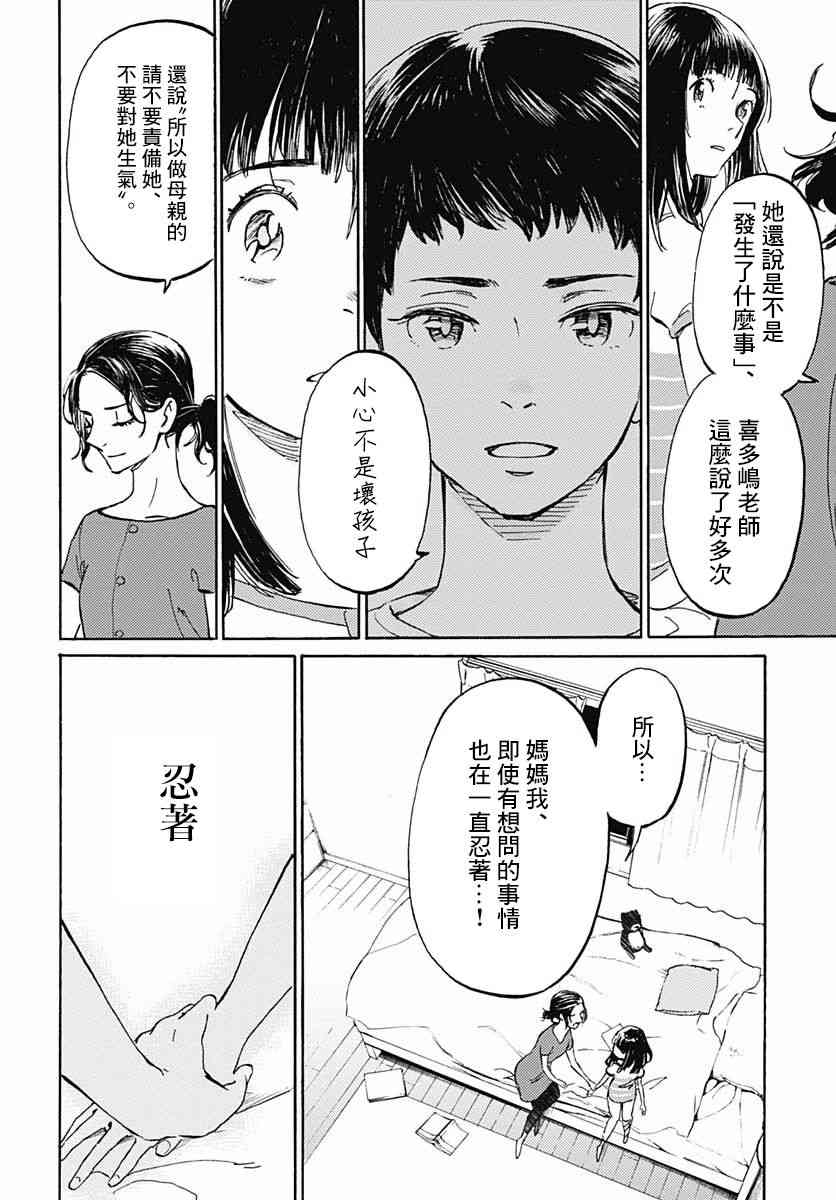 鏡之孤城 - 8話 - 3