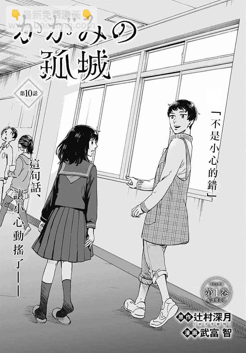 鏡之孤城 - 10話 - 2