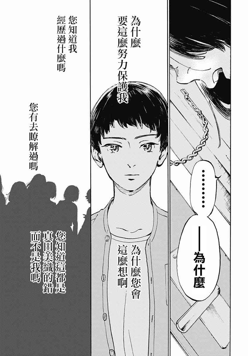 鏡之孤城 - 10話 - 6