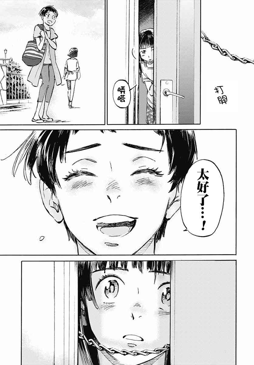 鏡之孤城 - 10話 - 4