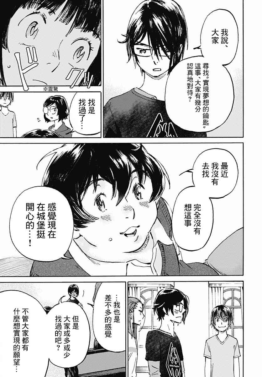 鏡之孤城 - 10話 - 2